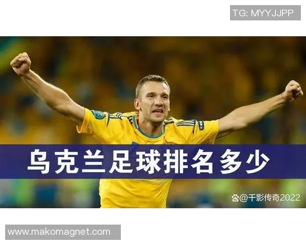 乌克兰足球明星球员的崛起与辉煌历程探讨 乌克兰足球明星球员的崛起与辉煌历程探讨
