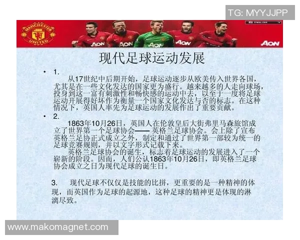 英国足球传奇人物的辉煌岁月与影响力探讨