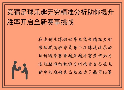 竞猜足球乐趣无穷精准分析助你提升胜率开启全新赛事挑战