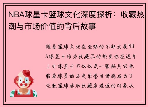 NBA球星卡篮球文化深度探析：收藏热潮与市场价值的背后故事