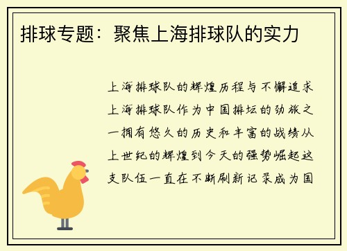 排球专题：聚焦上海排球队的实力