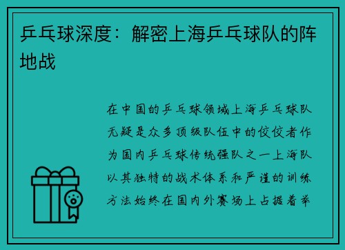 乒乓球深度：解密上海乒乓球队的阵地战