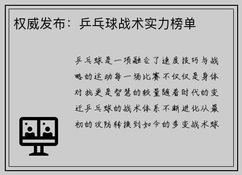 权威发布：乒乓球战术实力榜单