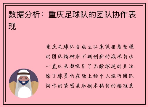 数据分析：重庆足球队的团队协作表现
