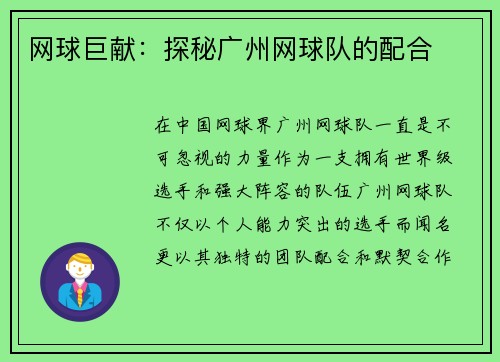 网球巨献：探秘广州网球队的配合