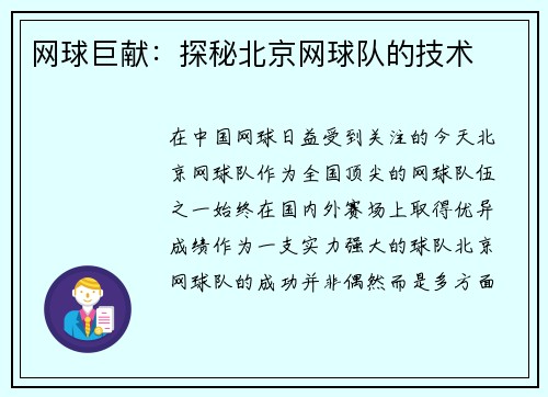 网球巨献：探秘北京网球队的技术