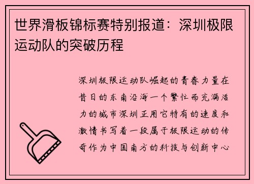 世界滑板锦标赛特别报道：深圳极限运动队的突破历程
