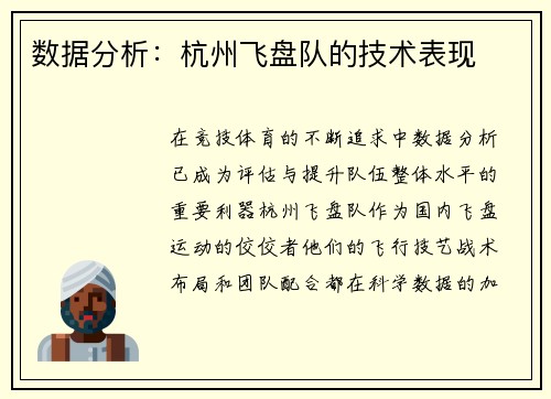 数据分析：杭州飞盘队的技术表现