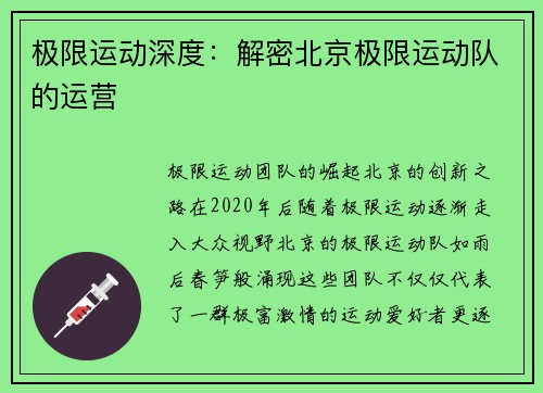 极限运动深度：解密北京极限运动队的运营