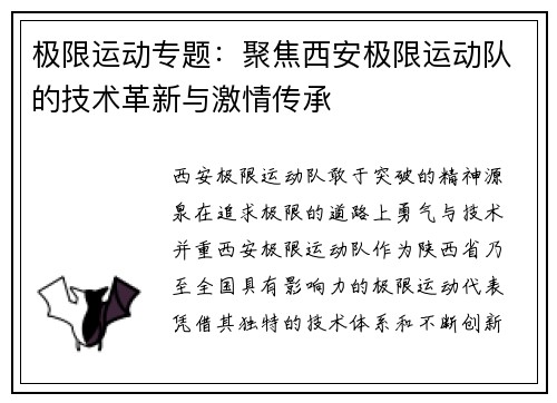 极限运动专题：聚焦西安极限运动队的技术革新与激情传承