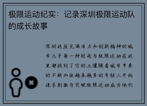 极限运动纪实：记录深圳极限运动队的成长故事