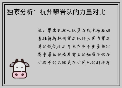 独家分析：杭州攀岩队的力量对比