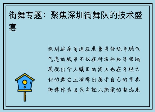 街舞专题：聚焦深圳街舞队的技术盛宴