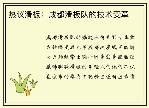 热议滑板：成都滑板队的技术变革