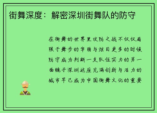 街舞深度：解密深圳街舞队的防守