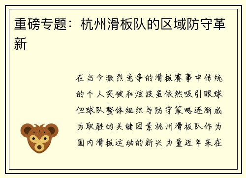 重磅专题：杭州滑板队的区域防守革新