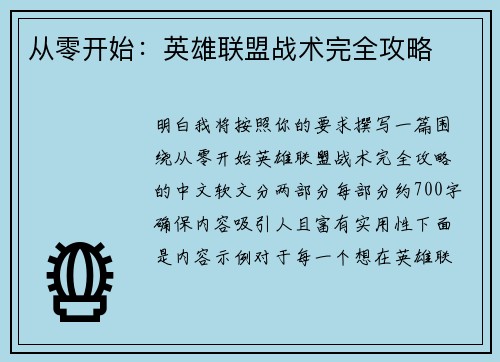 从零开始：英雄联盟战术完全攻略