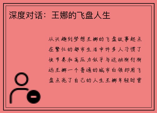 深度对话：王娜的飞盘人生