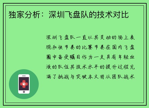 独家分析：深圳飞盘队的技术对比