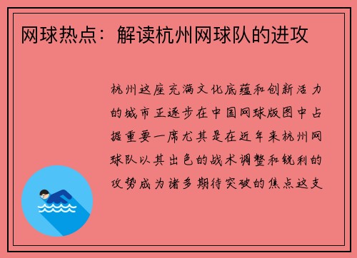 网球热点：解读杭州网球队的进攻