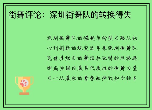街舞评论：深圳街舞队的转换得失