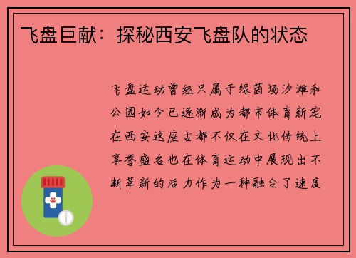 飞盘巨献：探秘西安飞盘队的状态