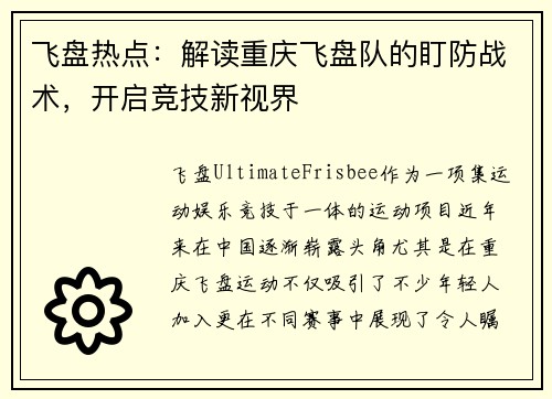 飞盘热点：解读重庆飞盘队的盯防战术，开启竞技新视界
