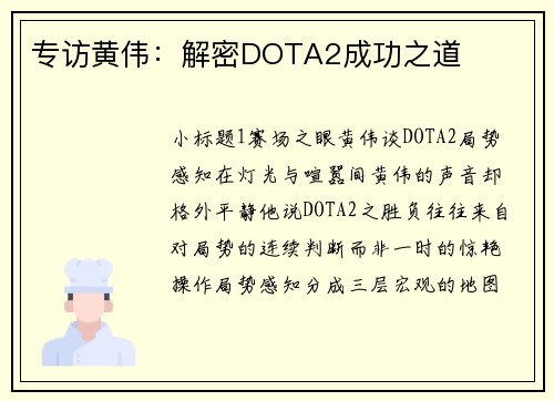 专访黄伟：解密DOTA2成功之道