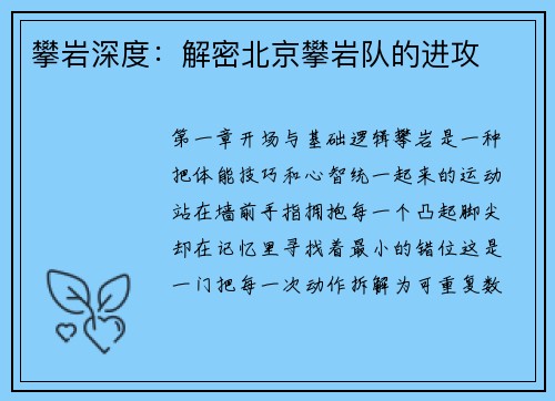 攀岩深度：解密北京攀岩队的进攻