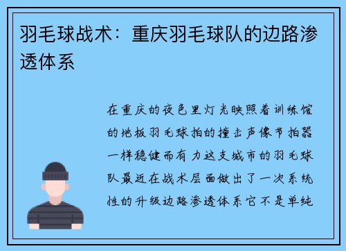 羽毛球战术：重庆羽毛球队的边路渗透体系