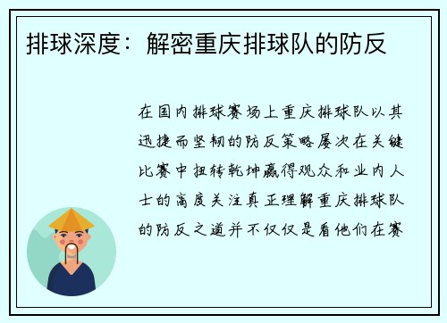 排球深度：解密重庆排球队的防反