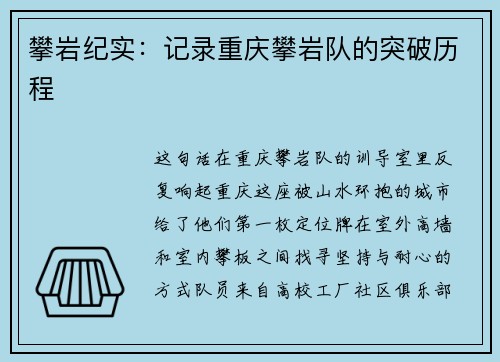 攀岩纪实：记录重庆攀岩队的突破历程
