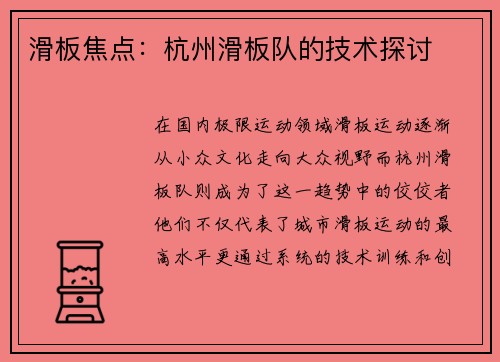 滑板焦点：杭州滑板队的技术探讨