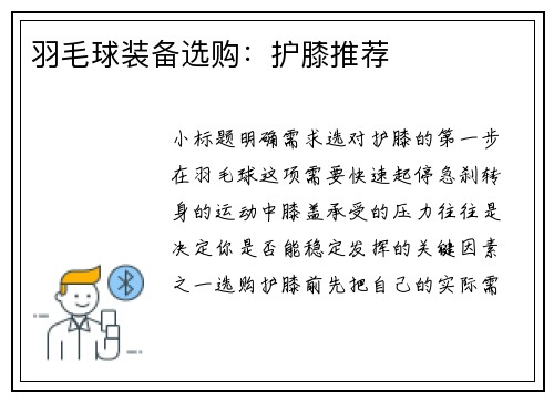 羽毛球装备选购：护膝推荐