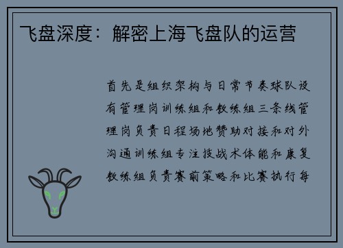 飞盘深度：解密上海飞盘队的运营