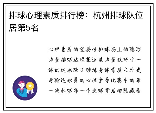 排球心理素质排行榜：杭州排球队位居第5名